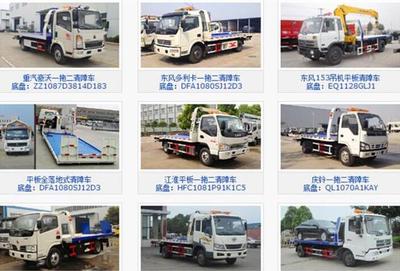 藍牌東風平板一拖二清障車 專業(yè)救援，城市道路的守護者